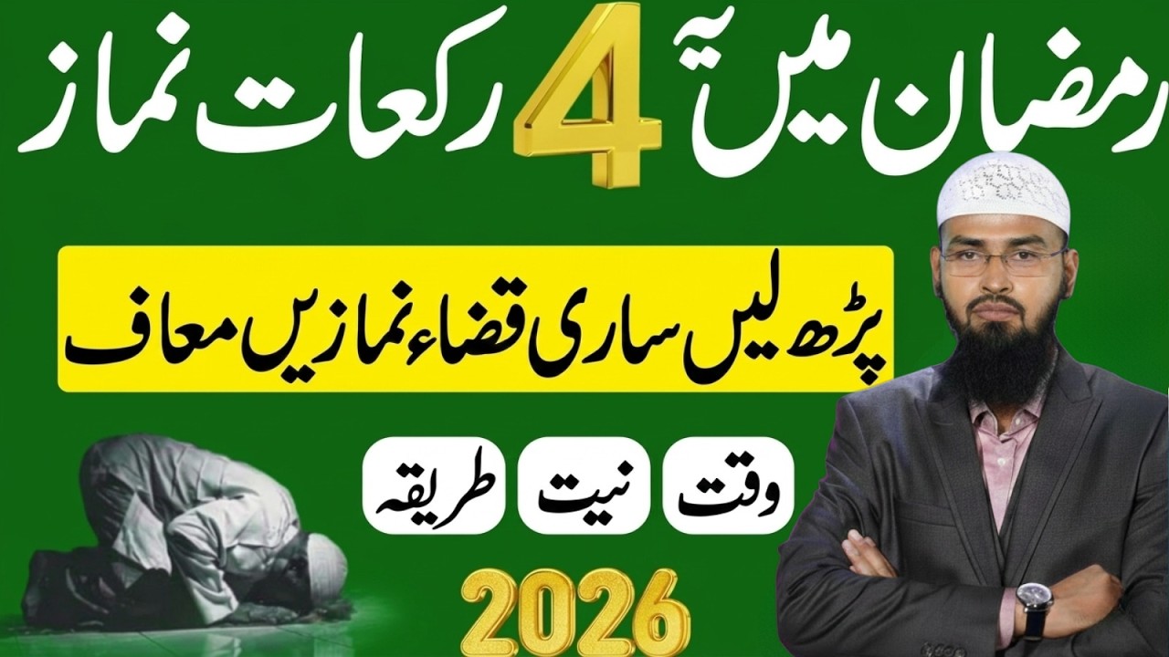 Ramzan Mein Yeh 4 Rakat Namaz Zaroor Parhein | Jannat Mein Le Janay Wala Amal | Faiz Syed