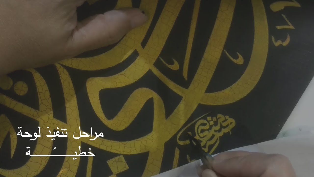 مراحل تنفيذ اللوحة الفنيــّــة