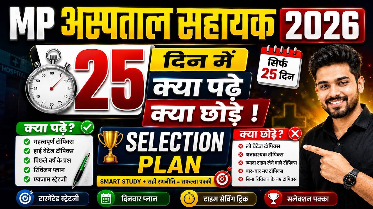 MP Hospital Assistant 2026 25 days. What to read and what to leave selection plan.