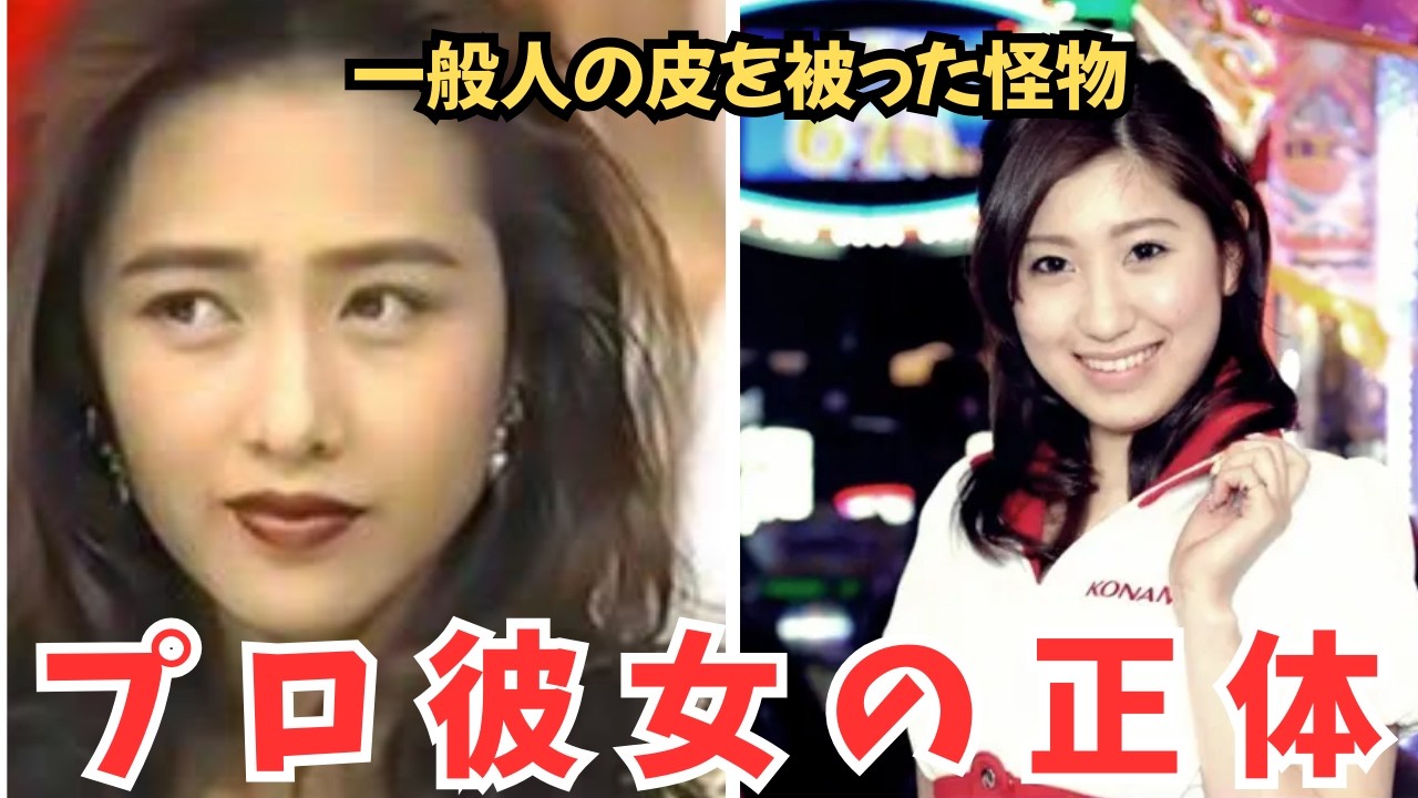 【闇深】大物芸能人を完落ちさせた「プロ彼女」の正体…一般人の皮を被った怪物5選