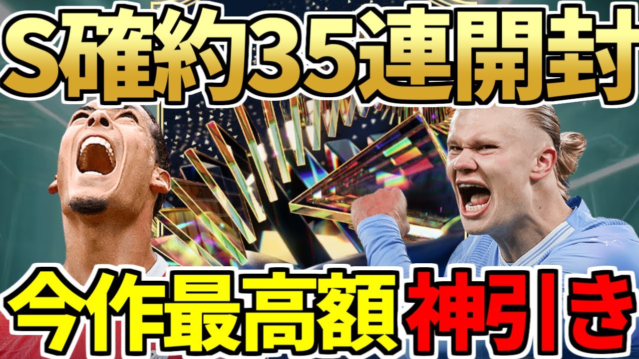 プレミアTOTS初日に激熱「TOTS確約」魂の35連で今作最高額1400万選手神引きも！DR報酬87+4名、84+20名等も開封！【FC24】