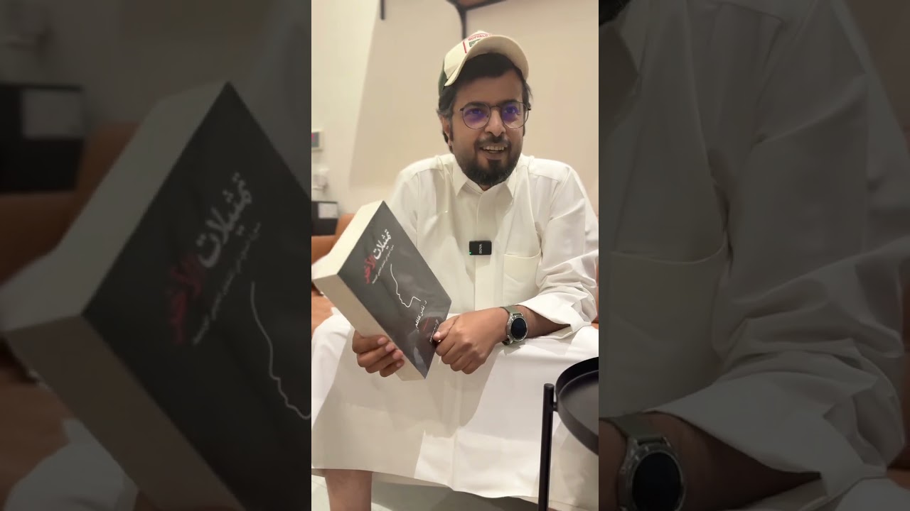 حديث عن كتبنا من معرض الرياض ٢٠٢٥