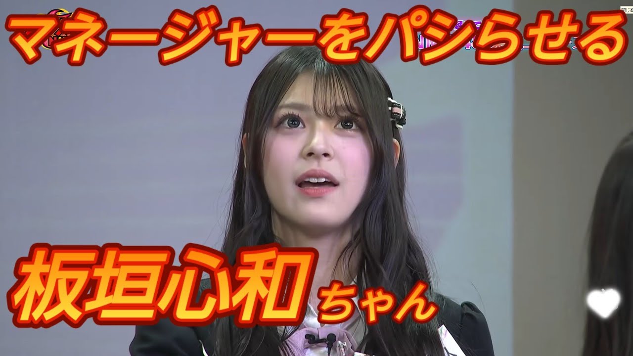 マネージャーをパシらせた事を暴露されるも見事なリカバリーで会場を爆笑の渦に巻き込む板垣心和！