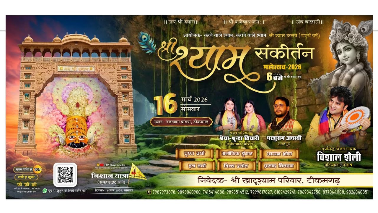 khatu shyam live tikamgarh