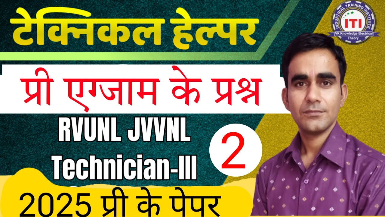 Rajasthan technician pre exam question electrician 2025|| rvun technician pre exam question||
