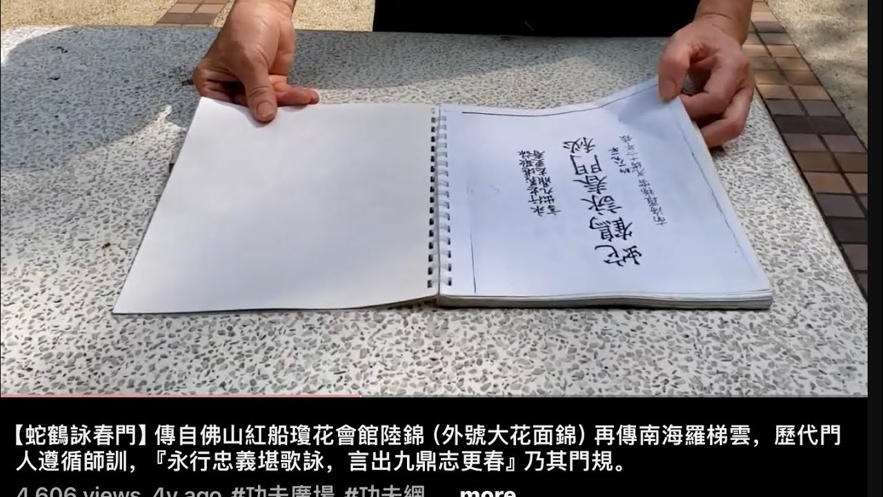 Snake body crane limbs? Snake Crane secret note 1890 is the oldest writing existence of Wing Chun?