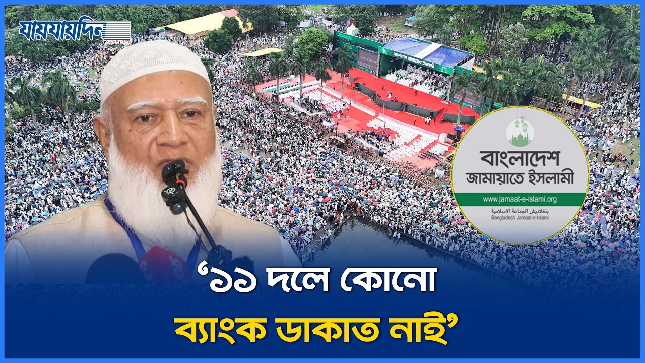 আমরা দুর্নীতি করবোনা, প্রশ্রয়ও দেবোনা শফিকুর রহমান