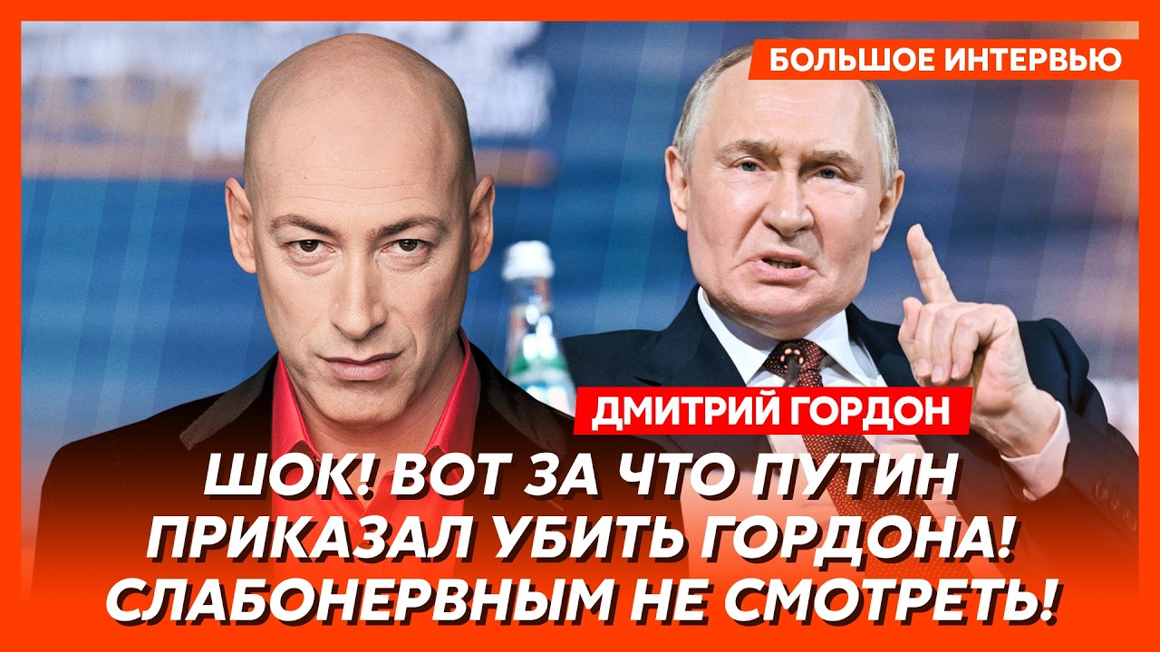 Гордон. Третья попытка убийства! Кто и как готовил покушение на Гордона! Шокирующие детали!