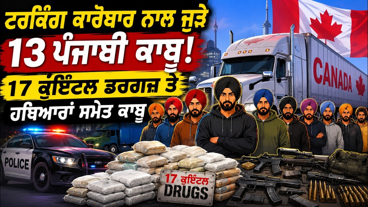 13 Punjabis linked to the trucking business arrested with 1700 KG of drugs and weapons