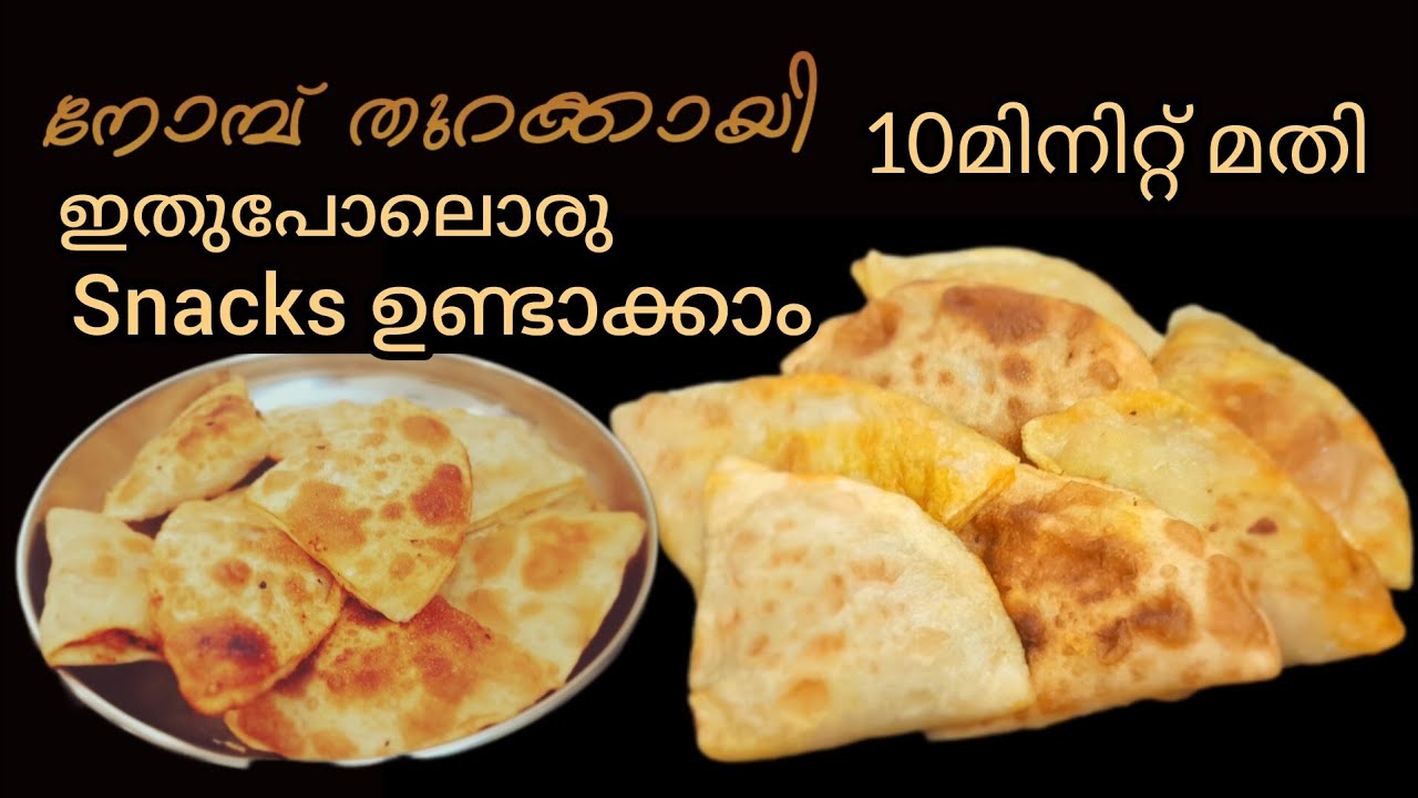 നോമ്പ് തുറക്കായി ഇതിലൊരു snacks👌🏽😋