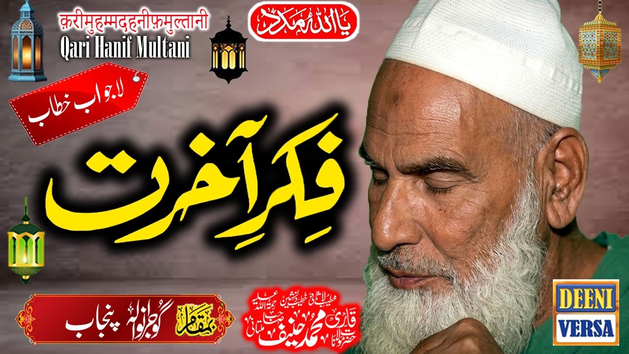 Qari Haneef Multani - Gujranwala Punjab Pakistan - Fikre Aakhirat -