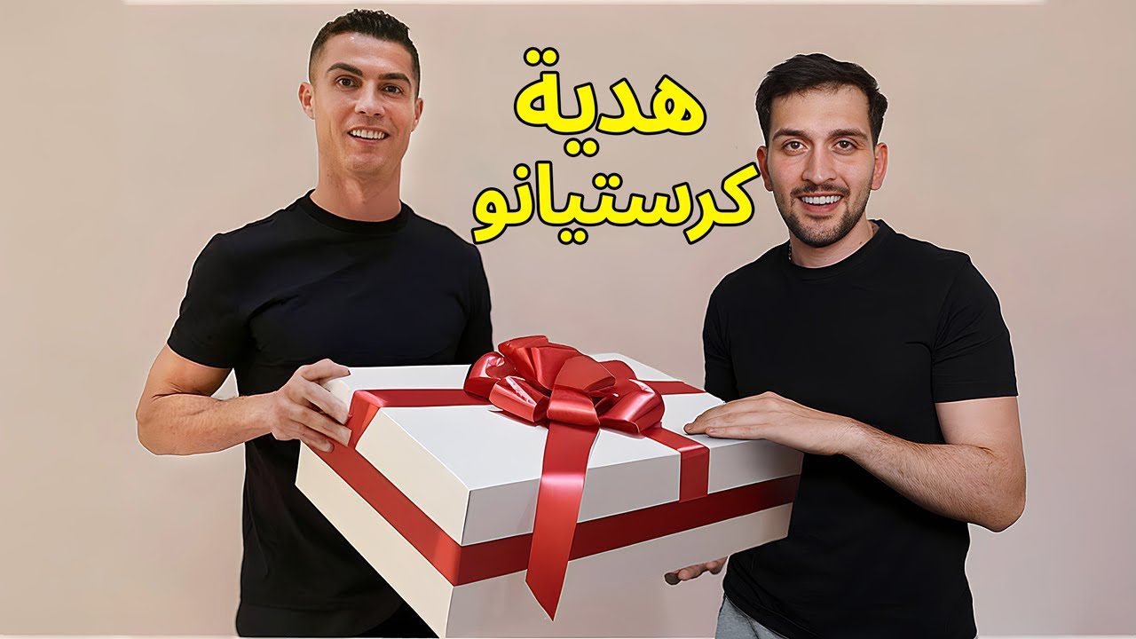 تحدي سافرت الى كرستيانو رونالدو وعطيته هدية !!
