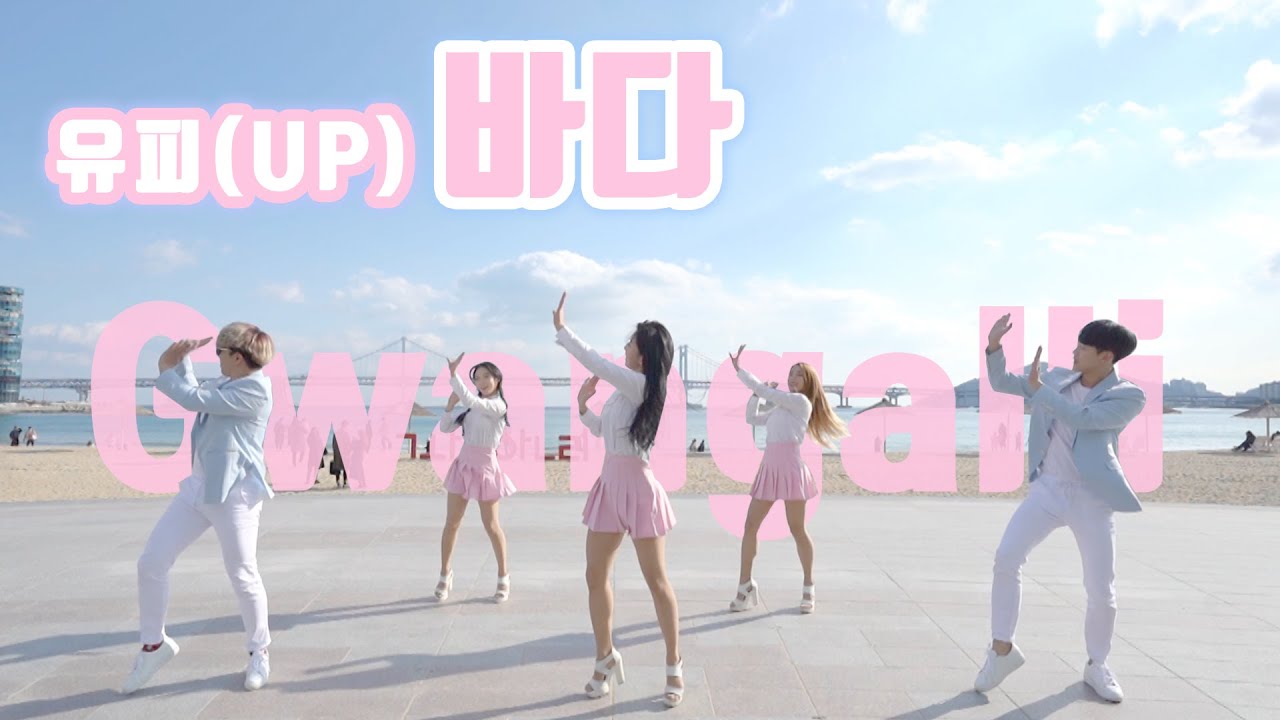 [KPOP IN PUBLIC] 유피(UP) - 바다(The sea) 슈가맨 | COVER DANCE 커버댄스 | 안방뮤직