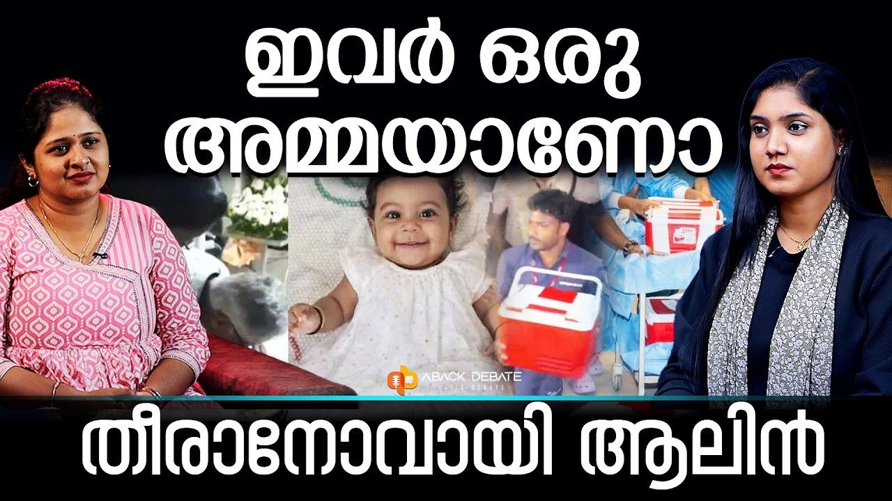 കണ്ണീർ പൊഴിക്കാതെ ആലിന്റെ അമ്മ, പോക്കറ്റിൽ ഉണ്ട് ആ കാർഡ് | ALIN SHERIN ABRAHAM | ORGAN DONATION