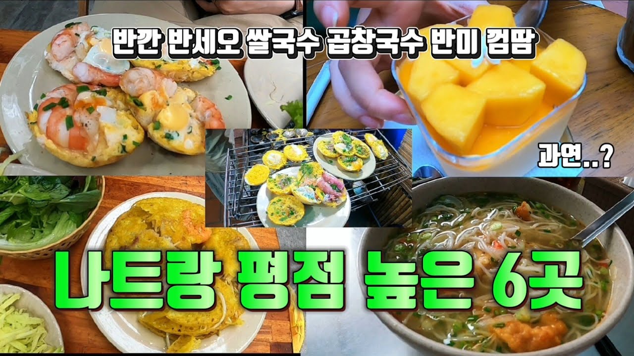 🇻🇳 반쎄오 로컬야장 맛집 / 아직 안알려진 반미맛집 / 소곱창국수 /세번 갔던 어묵쌀국수 / 신상카페 /껌땀집