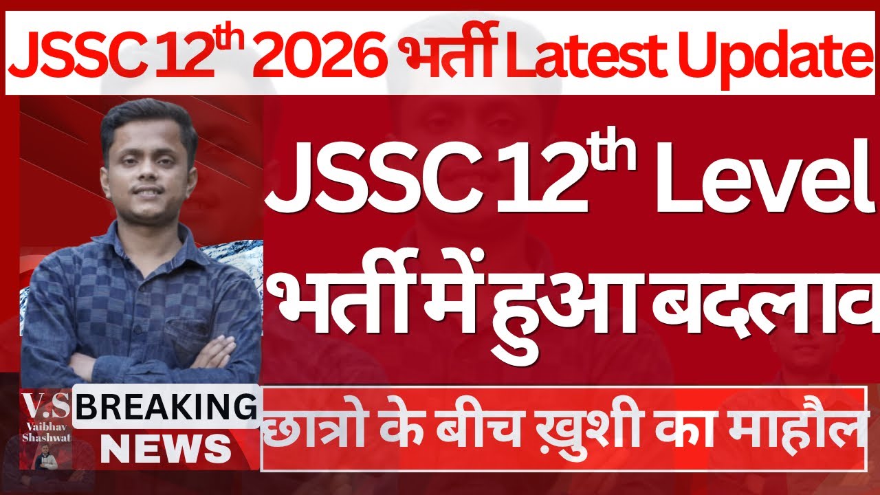 JSSC 2026 New Vacancy | JSSC 12th Pass Notification Out | Seat, Age, New Syllabus, Eligibility