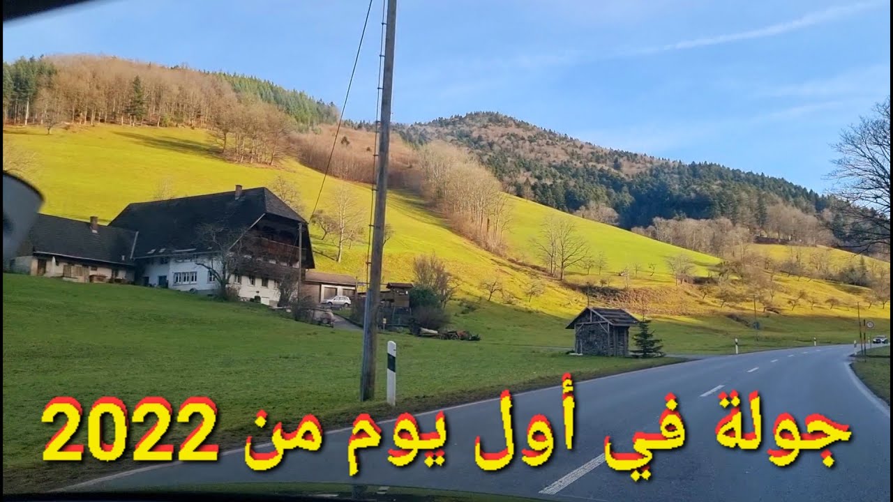 🇩🇪🇩🇪🇩🇪🇩🇪 جولة جميلة في بداية سنة 2022 في يوم جميل في أعالي الغابة السوداء مع مناظر خلابة