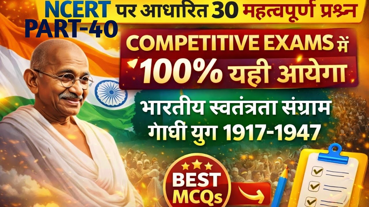 भारतीय स्वतंत्रता संग्राम गांधी युग 