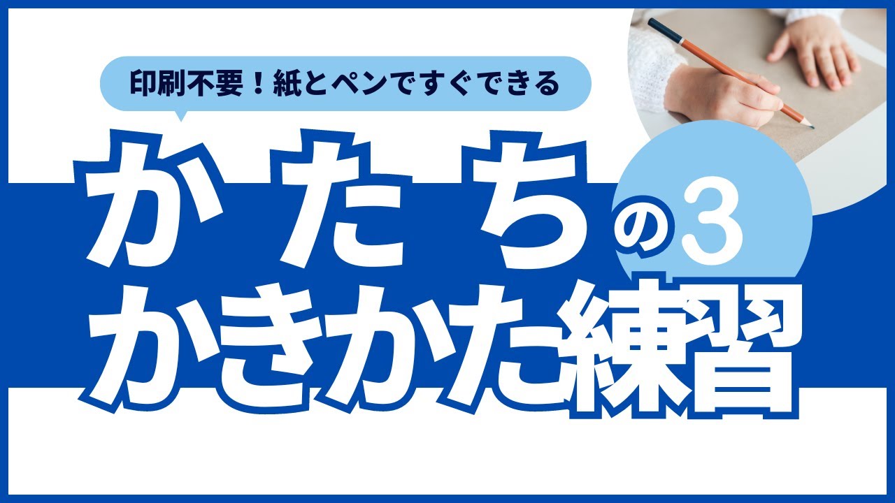 【小学校受験】かたちの書き方③【口頭指示問題】聞く力