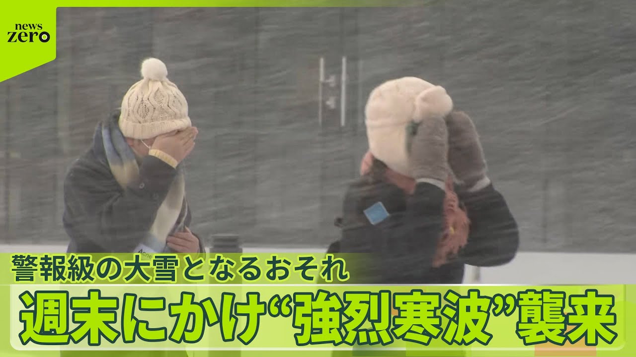 【大雪】週末にかけ“強烈寒波”襲来…東京23区も積雪か　期日前投票には“行列”