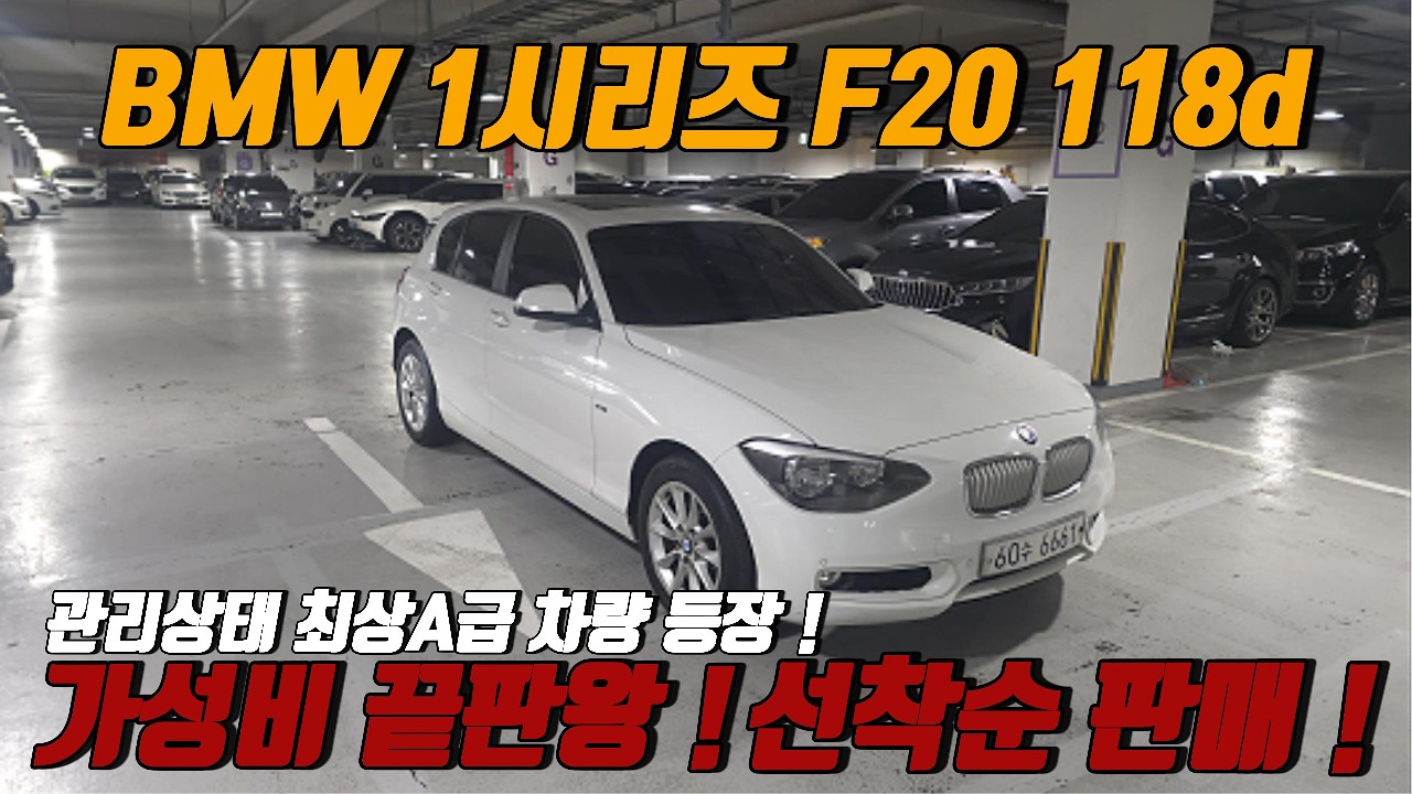 BMW 118d 어반 550만원 실화? 연비 좋은 디젤 수입차 가성비 끝판왕 등장 !