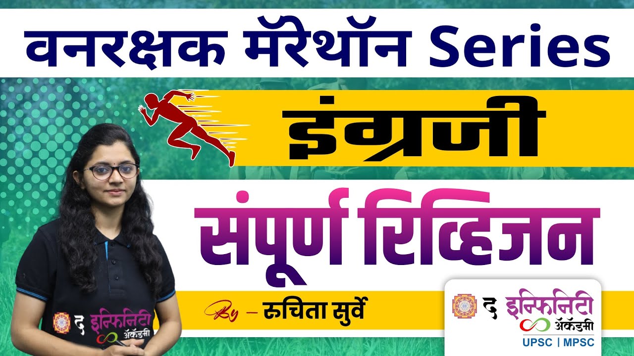 vanrakshak bharti 2023 | वनरक्षक मॅरेथॉन सेरीज इंग्रजी - English | forest guard bharti 2023 #forest