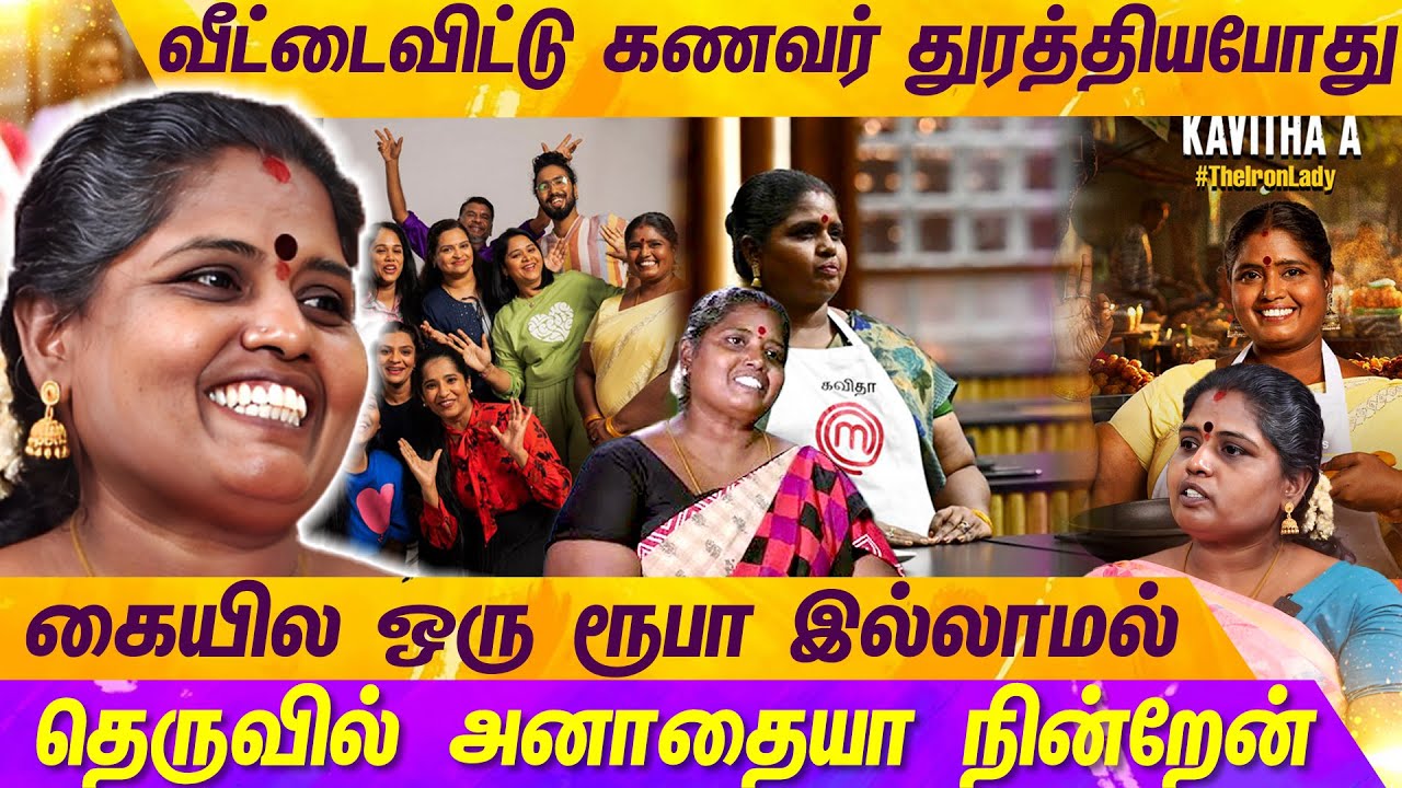 என் 3 வயசு குழந்தை அவர்கிட்ட இருக்கு.. பாக்க கூட முடியல.. | KAVITHA | MASTER CHEF | MERCURY
