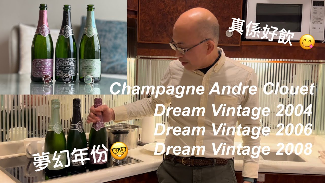 《香檳小知識》Champagne Andre Clouet Dream Vintage 2004, 2006 & 2008 @PMPMsLifestyle