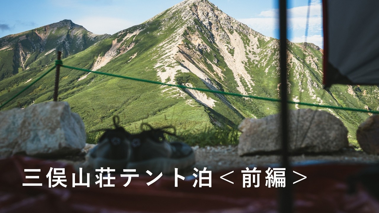 【三俣山荘テント泊：前編 4K】絶景すぎた北アルプス最深部｜双六岳・三俣蓮華・鷲羽岳を歩く1泊2日登山