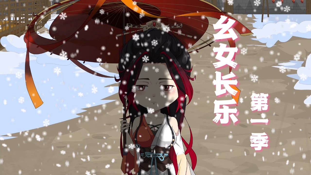 一口气看完🔥《幺女长乐》第一季：祝四小姐学一身粗鲁功夫，绣花不行打架行！#動漫 #穿越 #一口气看完 #情感 #shorts #言情 #动画 #原创 #原创动画 #沙雕动画 #故事 #宫斗 #幺女长乐