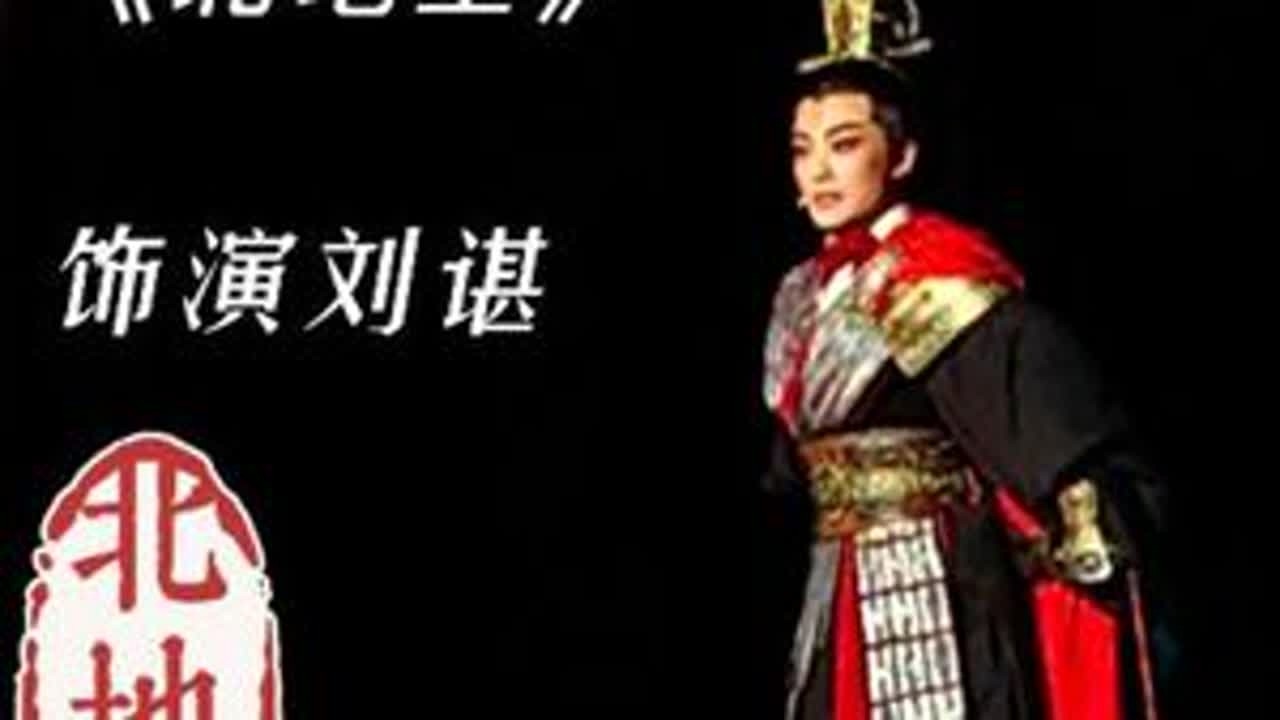 越剧《北地王》王婉娜·哭祖庙#越剧 #王婉娜