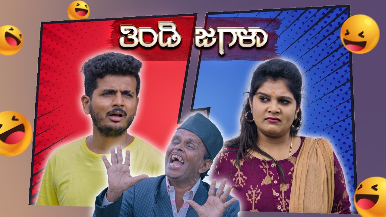 ತಿಂಡಿ ಜಗಳ | Tindi Jagala | Prakash RK Comedy | uttara karnataka | 4k Video