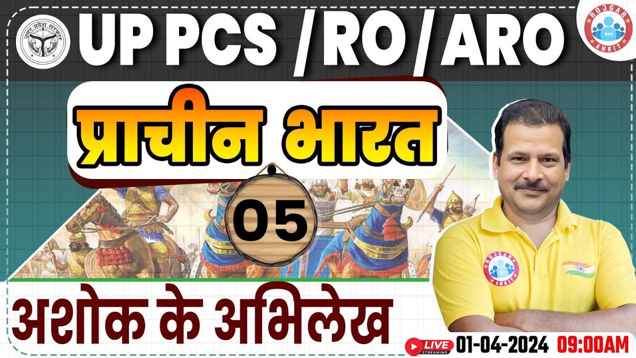 UPPCS/RO/ARO 2024 | Ancient India History Class अशोक के अभिलेख, RO ARO History Class By Sanjan Sir