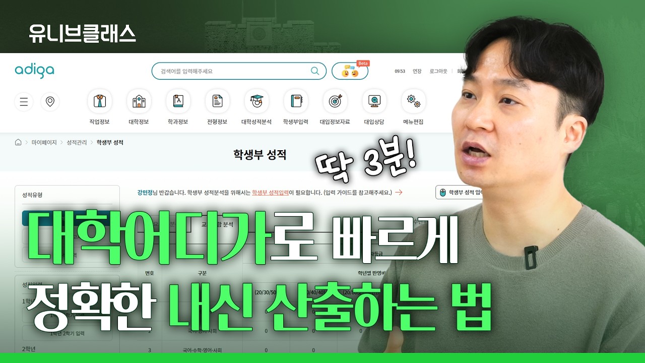 컨설턴트가 직접 알려주는 대학 어디가 내신 산출법! 수시 지원 전 필수! [입시이야기]