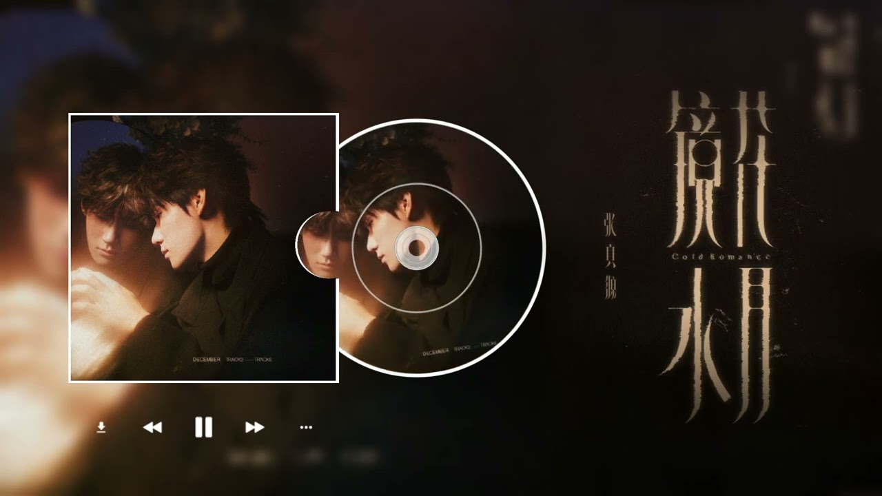 【TNT时代少年团 张真源】张真源首张个人EP《镜花水月》同名主打曲 纯享版音源 [Zhang Zhenyuan]
