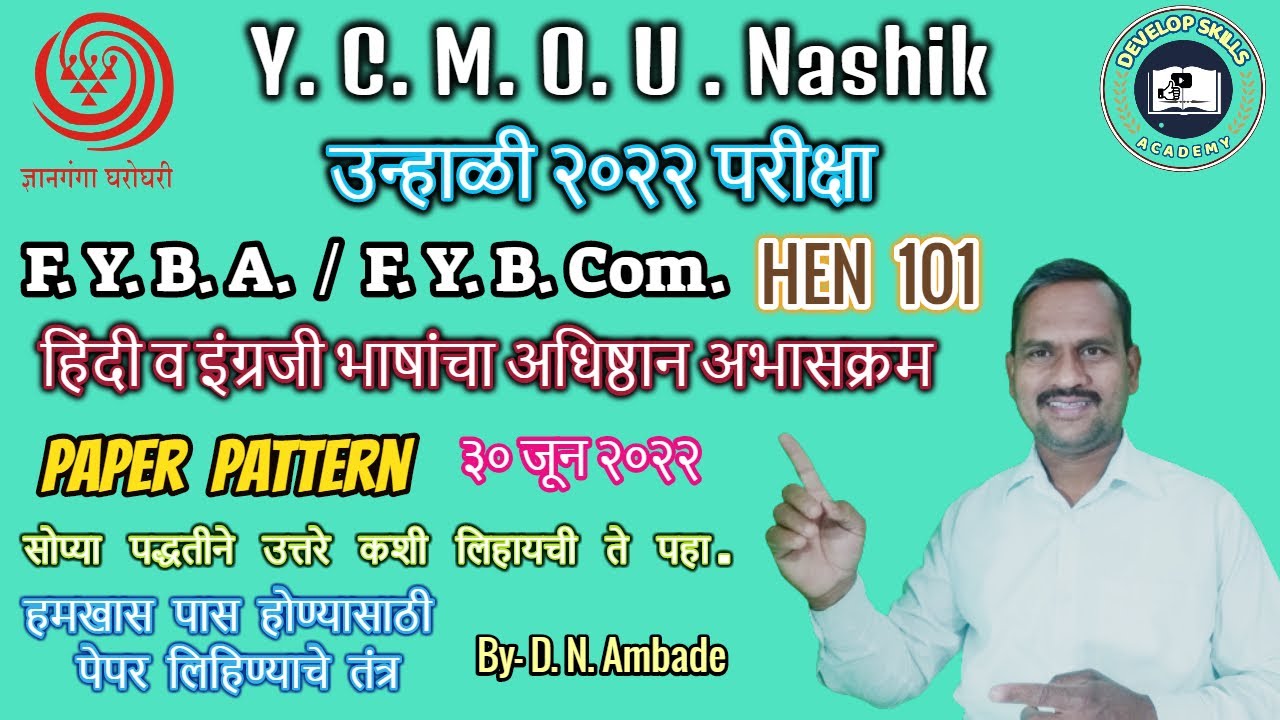 F.Y.B.A. & F.Y.B.Com. HEN 101  हिंदी व इंग्रजी भाषांचा अधिष्ठान अभ्यासक्रम YCMOU S-2022 Examination