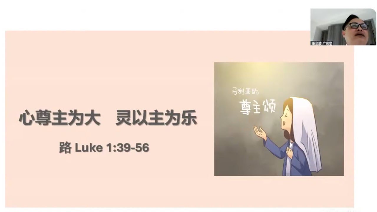 主日讲道: 心尊主为大，灵以主为乐 14 Dec 2025 Eric Yee 余达富 弟兄