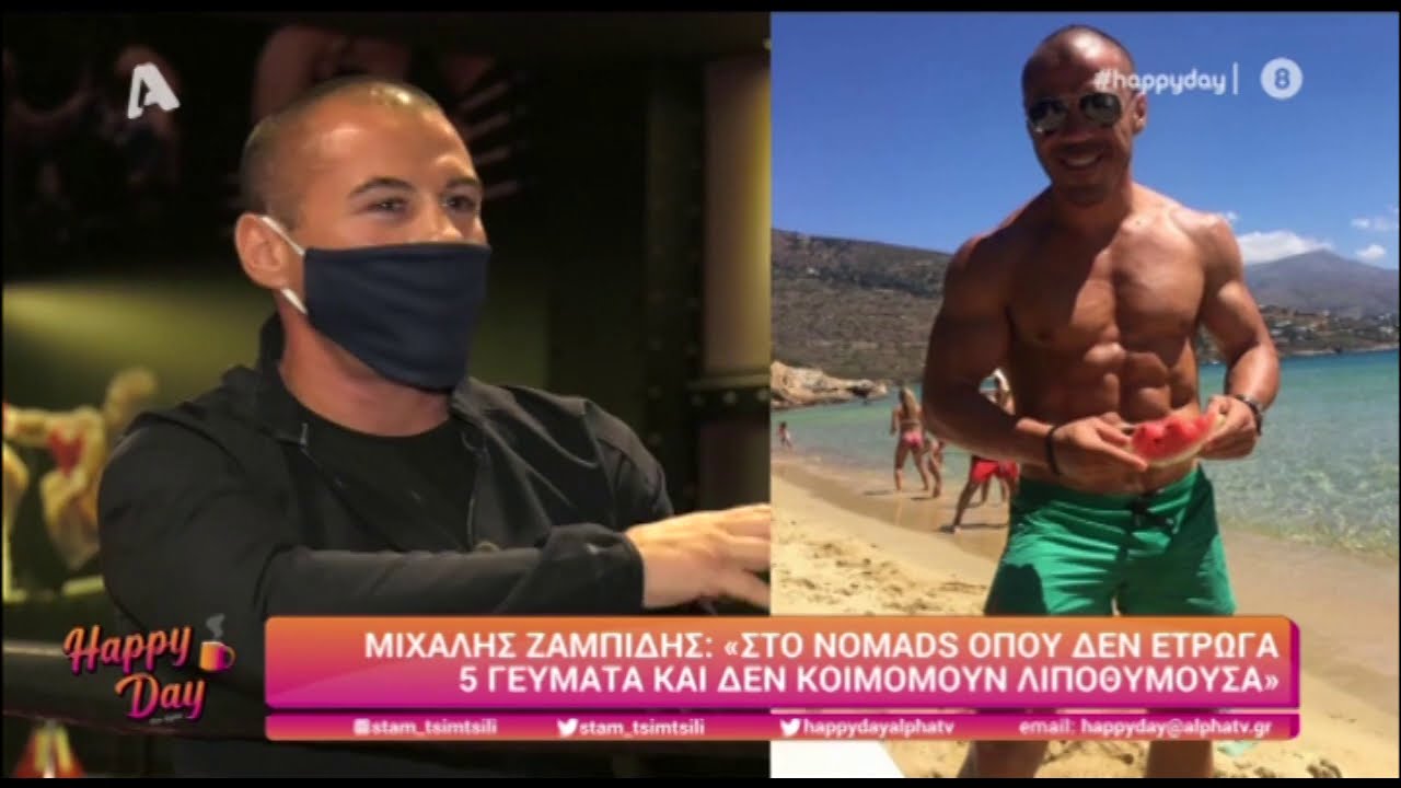 Μιχάλης Ζαμπίδης: Με τσίμπησε μια δηλητηριώδης σαρανταποδαρούσα στα χείλη, ήμουν πρησμένος