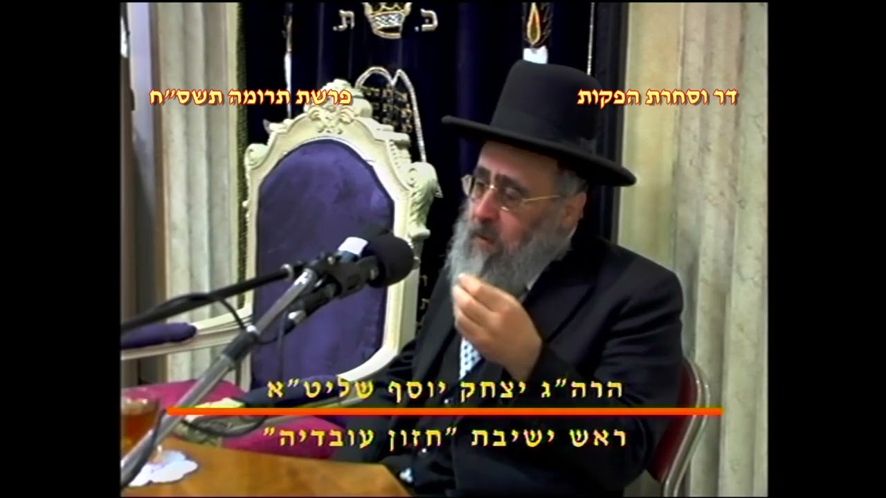 מרן רבנו עובדיה יוסף זצוק