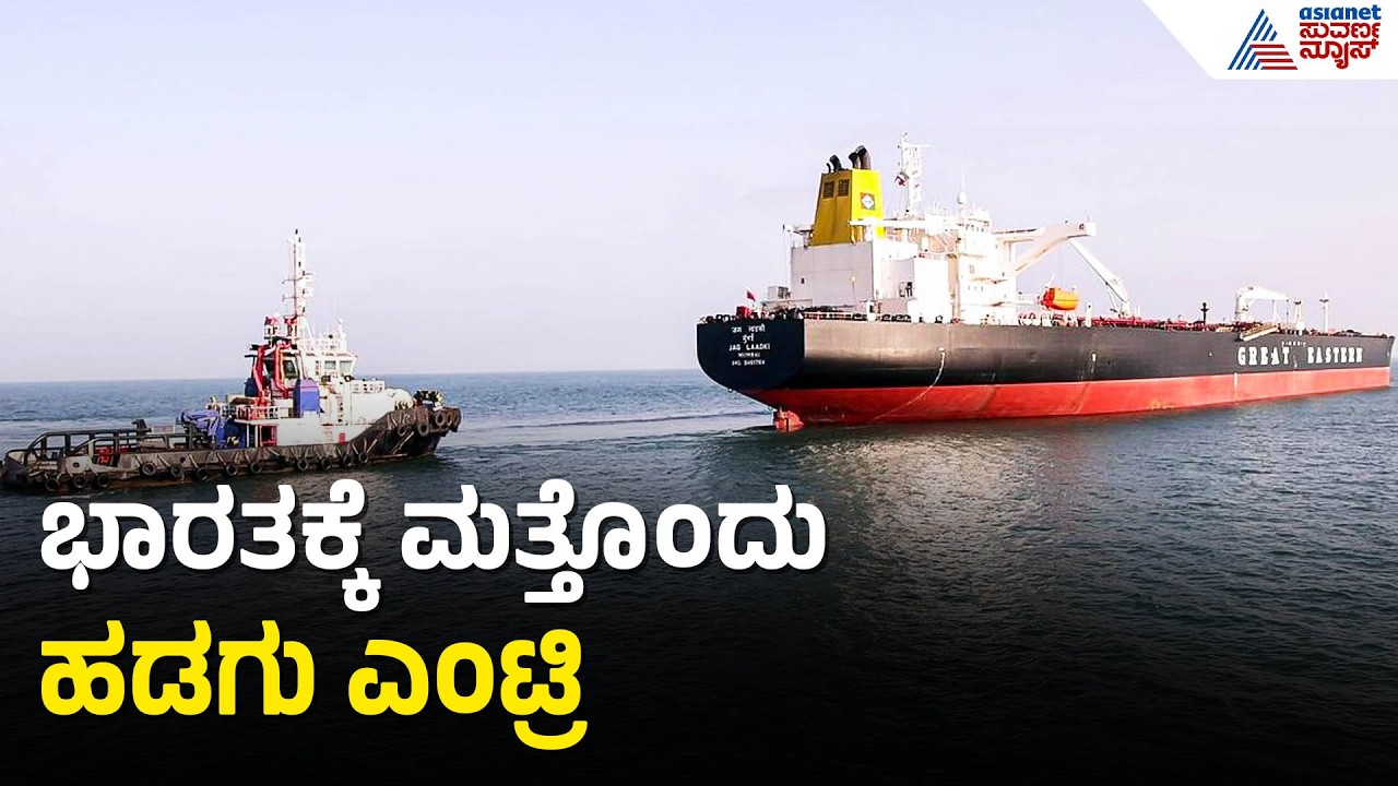 ಸಿಲಿಂಡರ್ ಸಂಕಷ್ಟದ ಮಧ್ಯೆ ಭಾರತಕ್ಕೆ ಆಗಮಿಸಿದ 3ನೇ ಹಡಗು | LPG Shortage | Iran-Israel War | Suvarna News