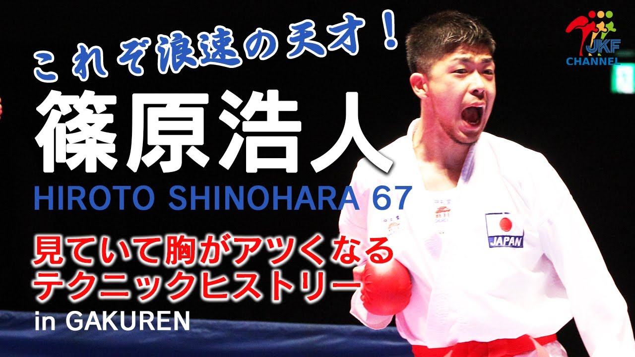これぞ浪速の天才！篠原浩人の見ていて胸がアツくなるテクニック集  Hiroto Shinohara in GAKUREN