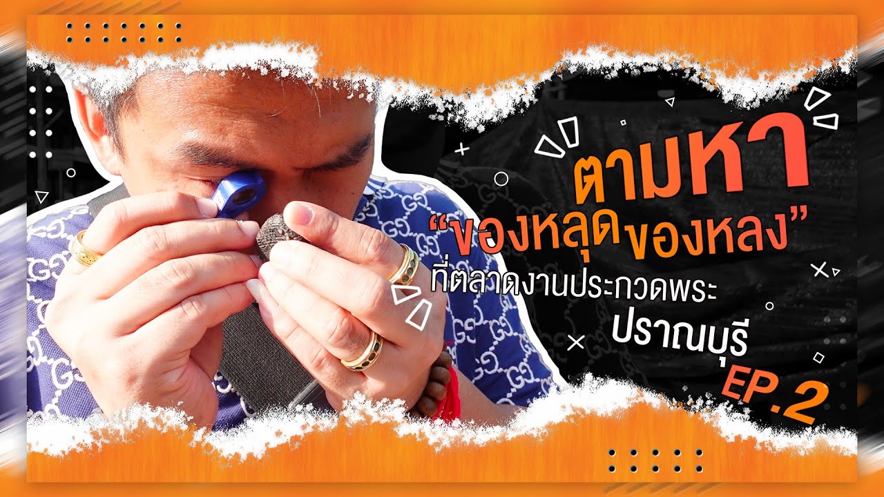 ตามหา