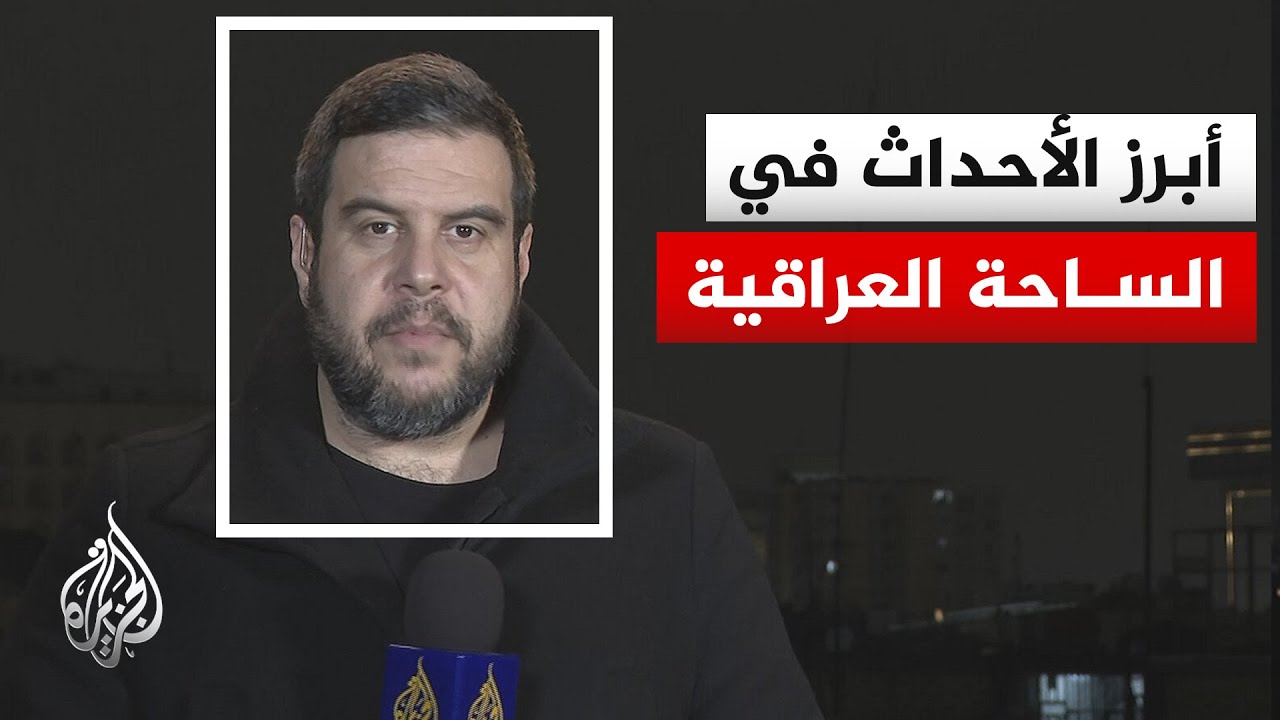 استهداف معسكر الدعم اللوجستي التابع للسفارة الأمريكية في العراق واعتراض 5 مسيرات في محيط مطار بغداد