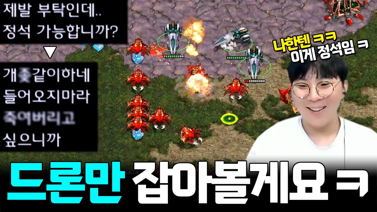 존댓말까지 쓰며 정석 요청하는 뎀프쉬롤좌 상대로 처음부터 끝까지 드론만 잡는 김정우 ㅋㅋㅋ