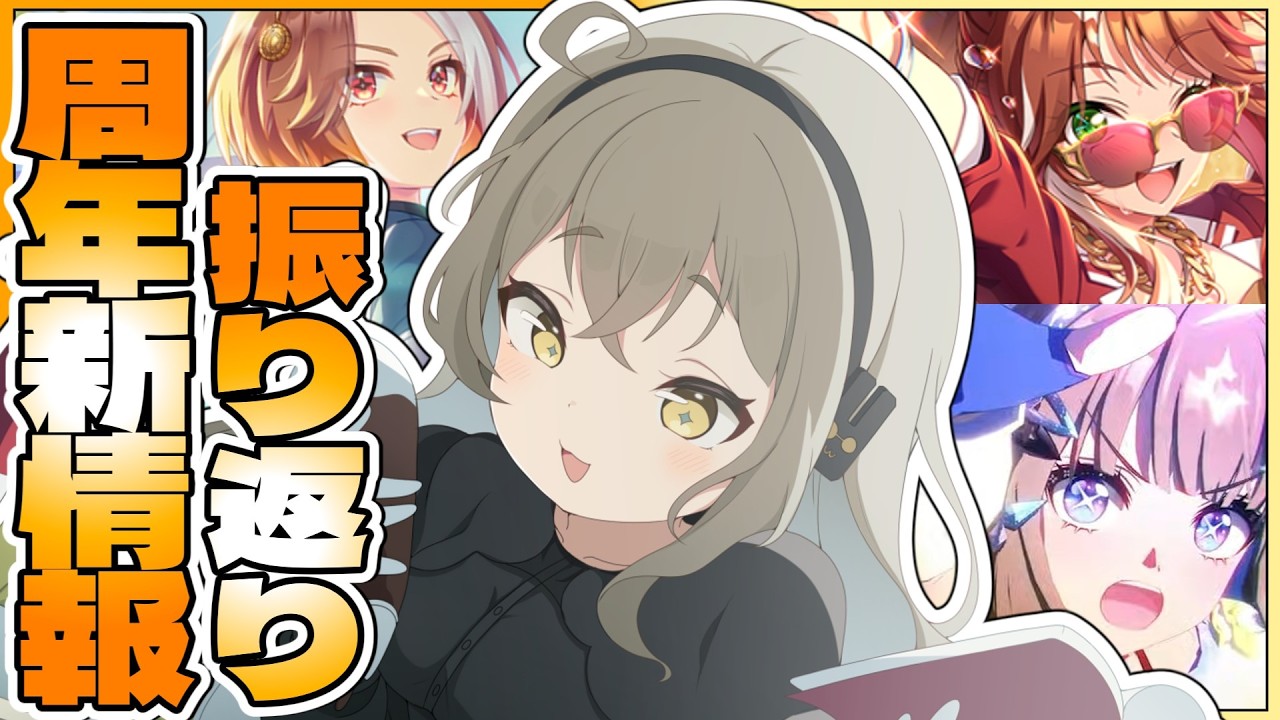 【ウマ娘】ぱかライブ周年情報まとめ&60fpsライブ鑑賞貝【ウサガイチャンネル】menu PR