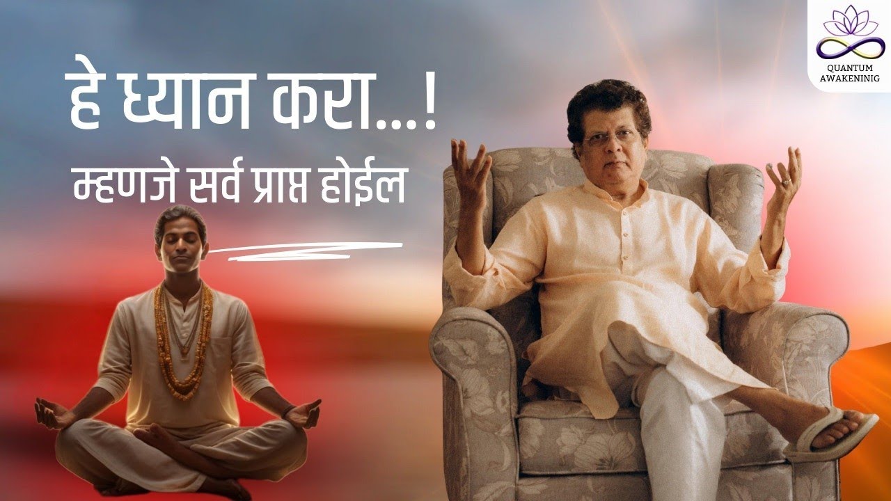 You will get everything if you do this meditation. हे ध्यान करा... सर्व प्राप्त होईल 