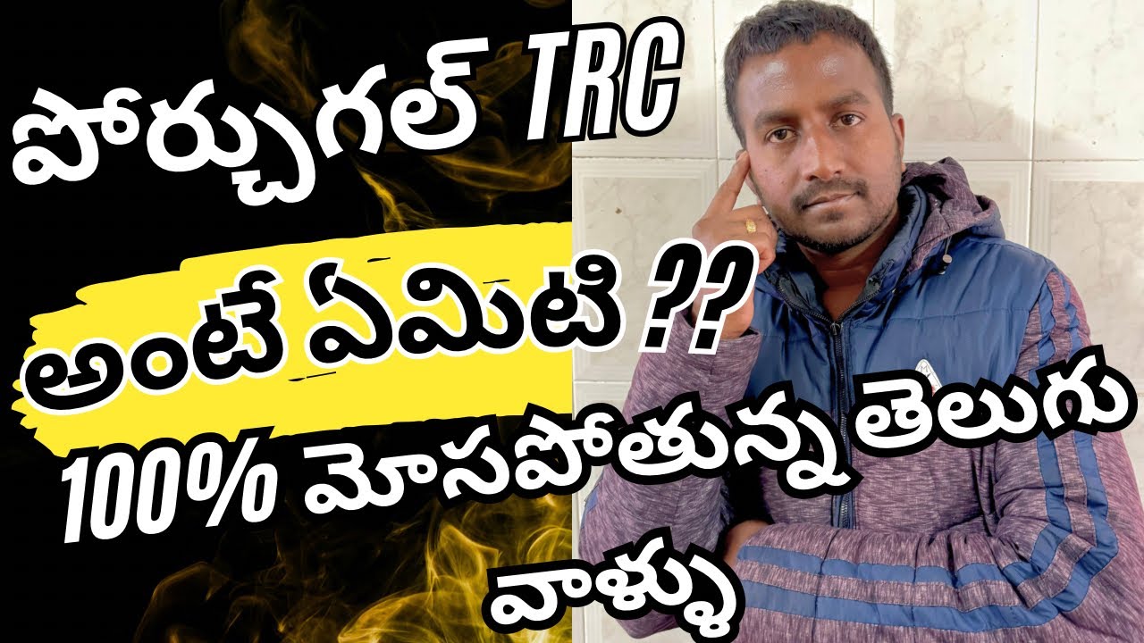 About Portugal TRC in 2024 || Portugal telugu videos