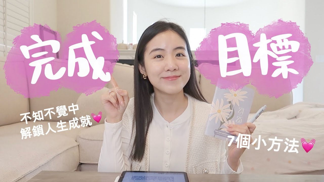 時間管理&高效完成目標的7個方法✨工作倦怠？找回工作的動力🙌