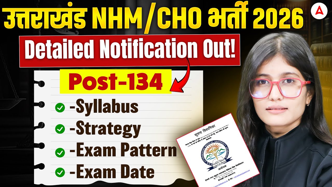 Uttarakhand NHM/CHO Vacancy 2026 | Detailed Notification Out | CHO Vacancy New Update | #CHOVacancy