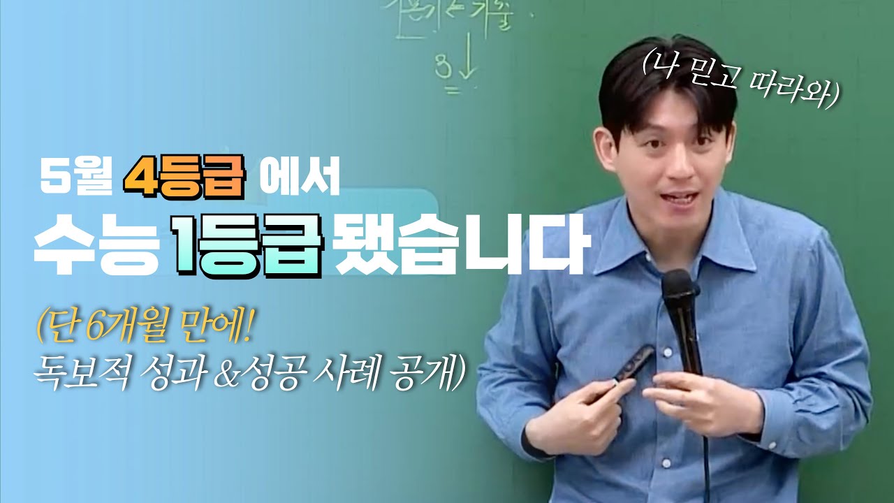 5월 4등급에서 1등급 수강 후기
